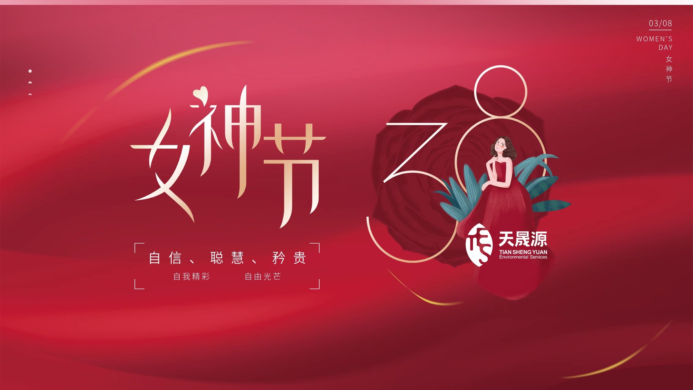 情暖初春，芳華綻放 ——天晟源環(huán)保開展婦女節(jié)主題活動