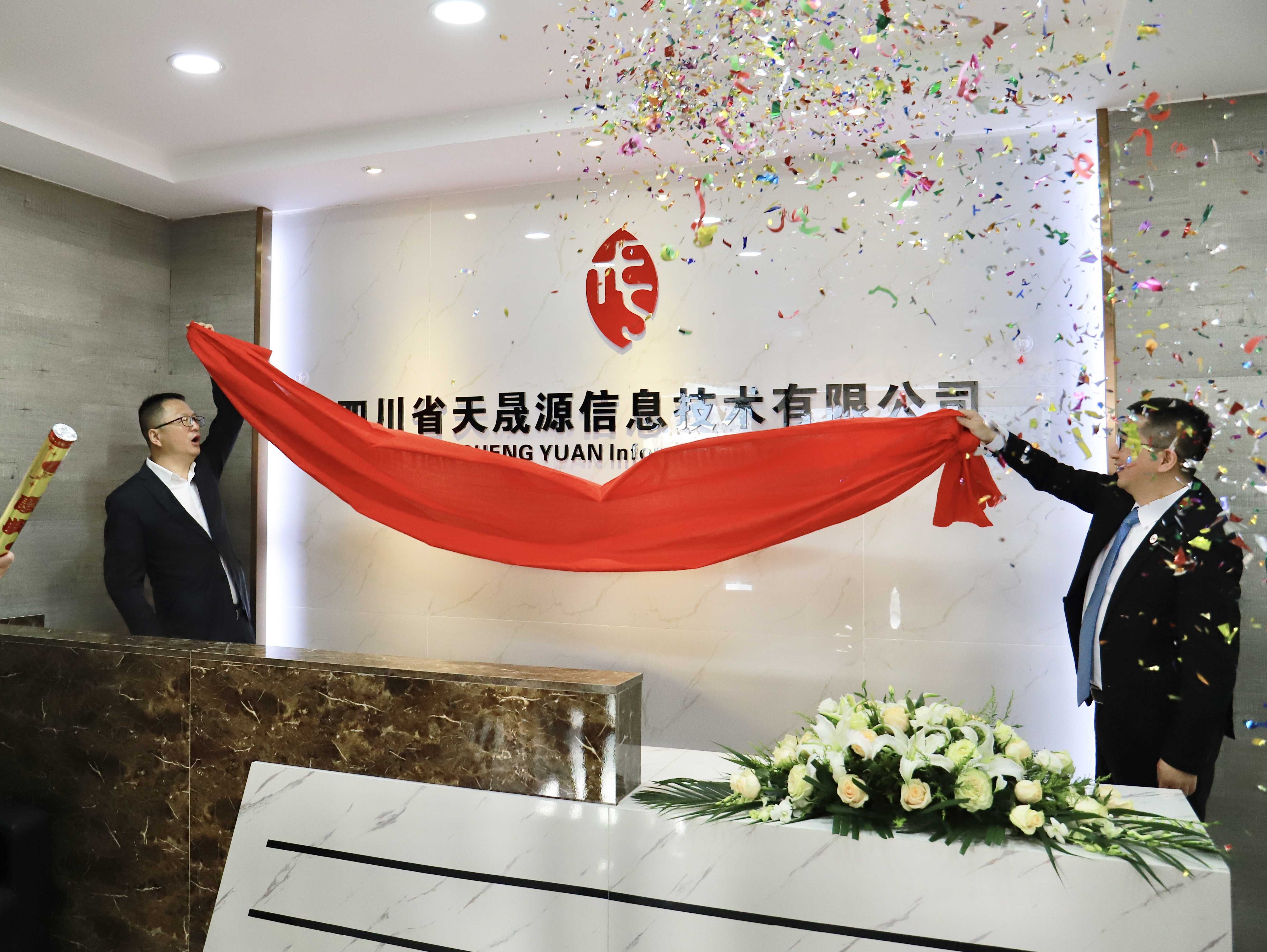 乘風(fēng)而上，踏浪前行，祝賀天晟源環(huán)保數(shù)智尖兵喬遷揭牌！