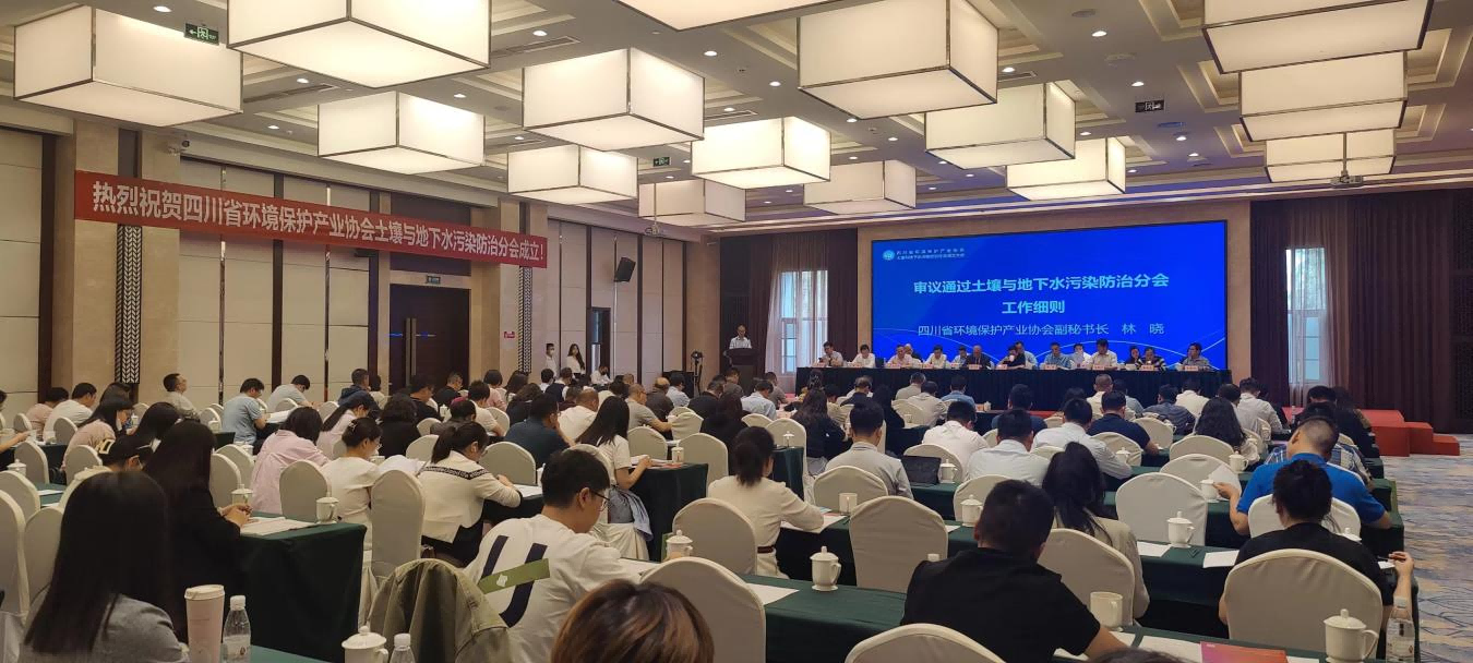 企業(yè)動態(tài)︱加強產(chǎn)業(yè)和技術(shù)支撐，助力打贏凈土保衛(wèi)戰(zhàn) ——天晟源環(huán)保任分會長單位的川環(huán)協(xié)土壤與地下水污染防治分會正式成立