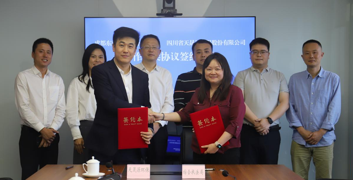 環(huán)保護航謀發(fā)展，政企協(xié)同譜新篇 ——天晟源環(huán)保與成都東部新區(qū)綜合執(zhí)法局簽訂合作框架協(xié)議