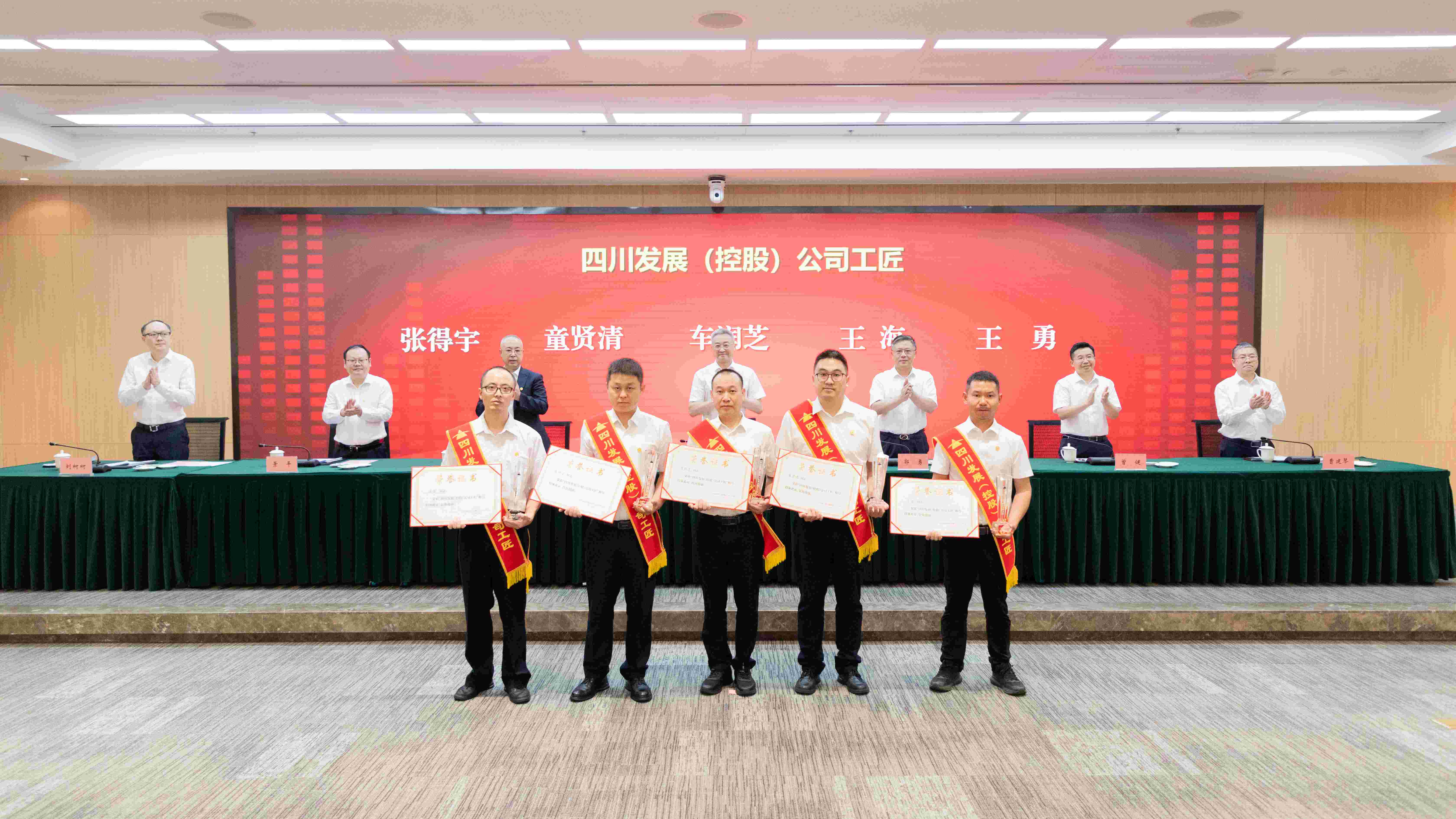 傳承工匠精神，展現(xiàn)榜樣力量——天晟源環(huán)保童賢清榮獲“四川發(fā)展（控股）公司工匠”榮譽稱號