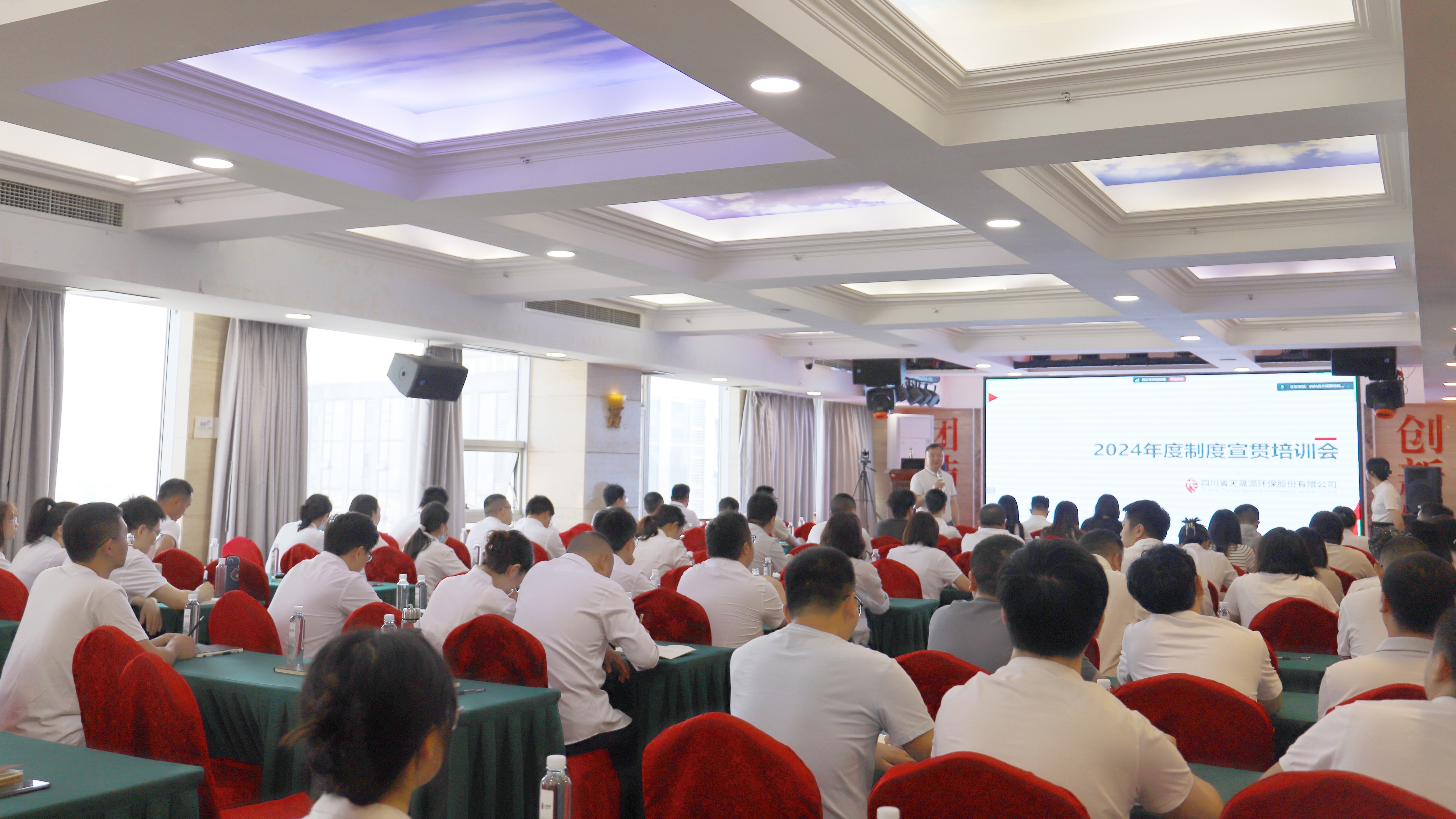 學(xué)制度，立規(guī)范，添動力 ——天晟源環(huán)保開展2024年制度宣貫培訓(xùn)