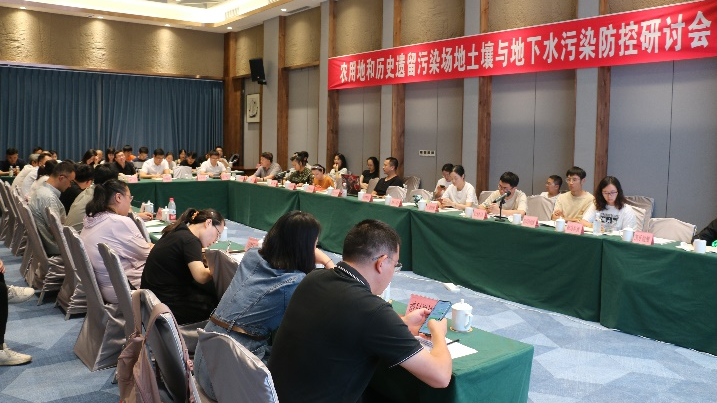 加強源頭防控，深入推進土壤與地下水污染防控工作 ——“農(nóng)用地和歷史遺留污染場地土壤與地下水污染防控研討會”成功舉辦